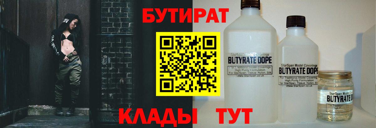 Бутират оксибутират  Вход с VPN  Тосно 