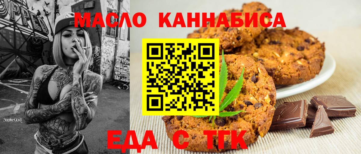 Тосно  Печенье с ТГК конопля  Вход с VPN 