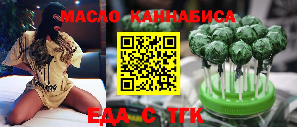 Еда ТГК конопля Тосно