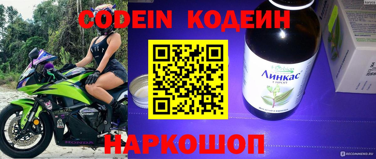 Codein Purple Drank Тосно