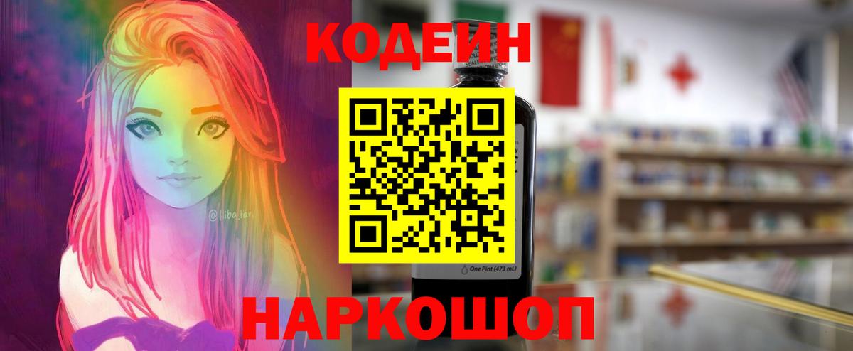 наркошоп  Codein напиток Lean (лин)  Вход с VPN  Тосно  Кодеиновый сироп Lean напиток Lean (лин) 