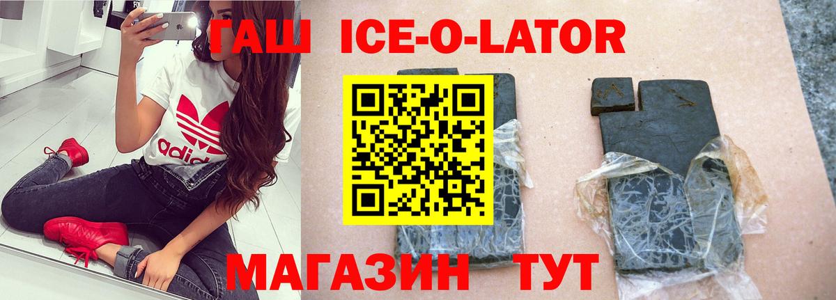 ГАШИШ ice o lator  ГАШИШ убойный  Тосно  Вход с VPN 