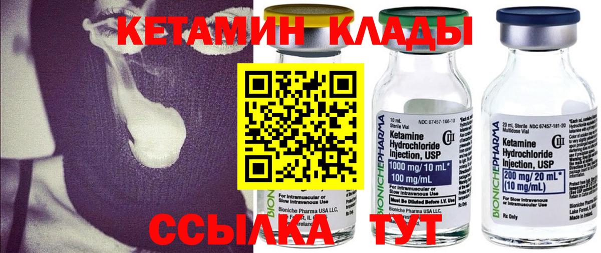КЕТАМИН VHQ Тосно