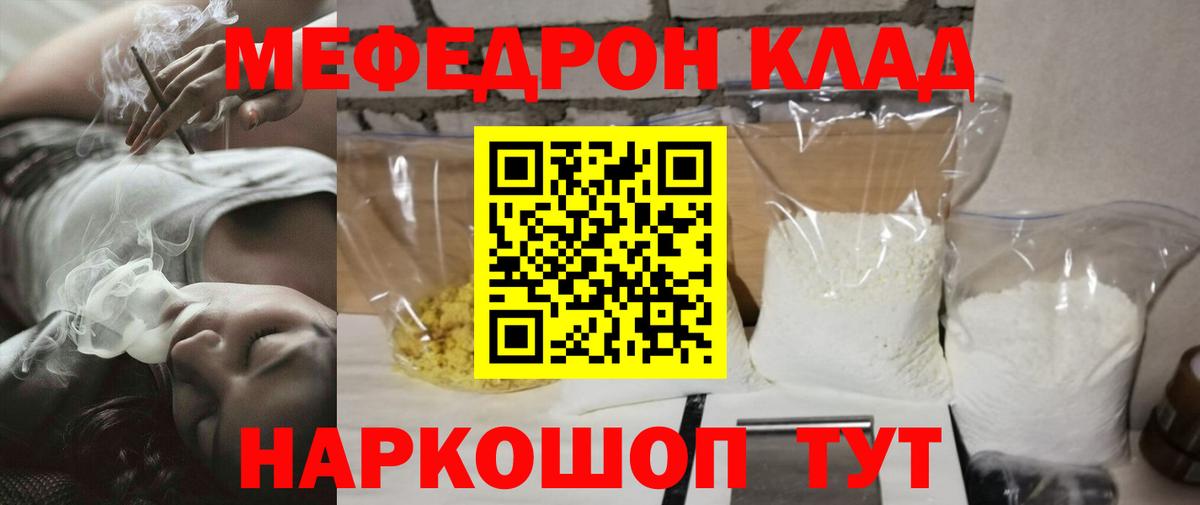 Меф мяу мяу мука Тосно