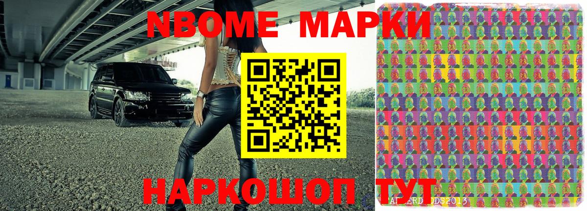 Тосно  Марки NBOMe 1,8мг  Марки NBOMe 1,8мг  Вход с VPN 